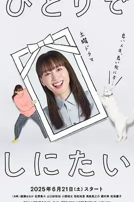 《想一个人死去》：直面生死，在绝望中寻找希望