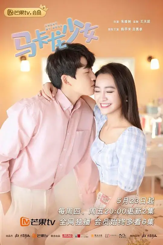 《马卡龙少女》：甜度爆表的青春罗曼史，谁能抵挡？