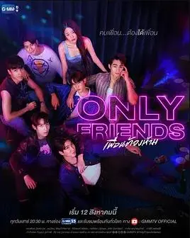 《只是朋友》：暧昧与友谊的边界，青春爱情片必看