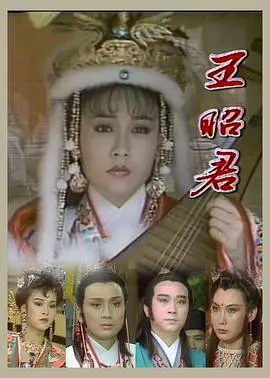 《王昭君1988》：史诗级历史剧，再现昭君出塞传奇