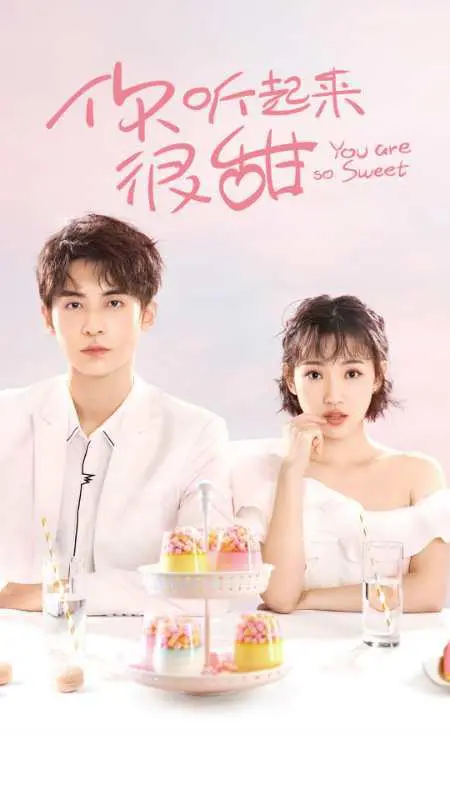 《你听起来很甜》：声控恋爱甜蜜来袭，揭秘配音圈的职场与爱情！