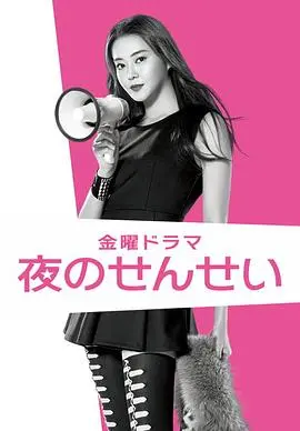 《夜野老师》：禁忌之恋？还是师生情？深夜里的秘密补习班