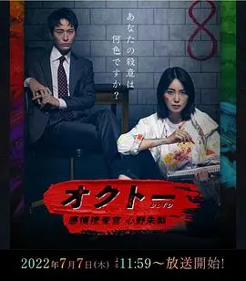 《OCTO感情搜查官》：绫濑遥化身读心神探，悬疑烧脑背后的情感内核！