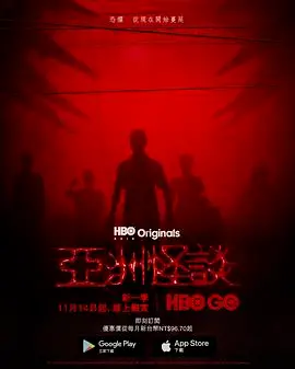 《亚洲怪谈 第二季》：深入亚洲腹地，探寻那些令人不寒而栗的民间传说！