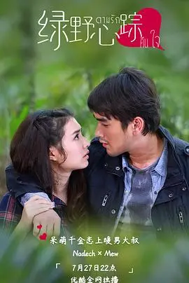 《绿野心踪》影评：一场关于爱与救赎的奇幻旅程，拨动你内心深处最柔软的弦