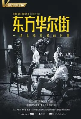 《东方华尔街》：金融风暴再起，谁是幕后黑手？港剧商战的巅峰之作！