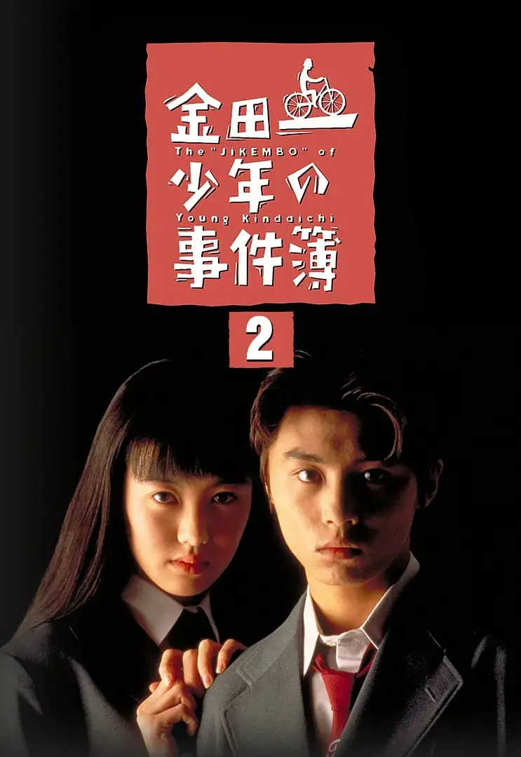 《金田一少年事件簿2》：经典回归！烧脑推理再度来袭，这次谁是幕后黑手？