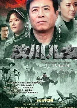 《汶川儿女》：地震废墟上的生命之歌，用爱与希望重建家园