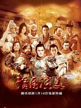 英雄史诗《隋唐演义》：乱世英雄的崛起与陨落，忠义与背叛交织的命运悲歌