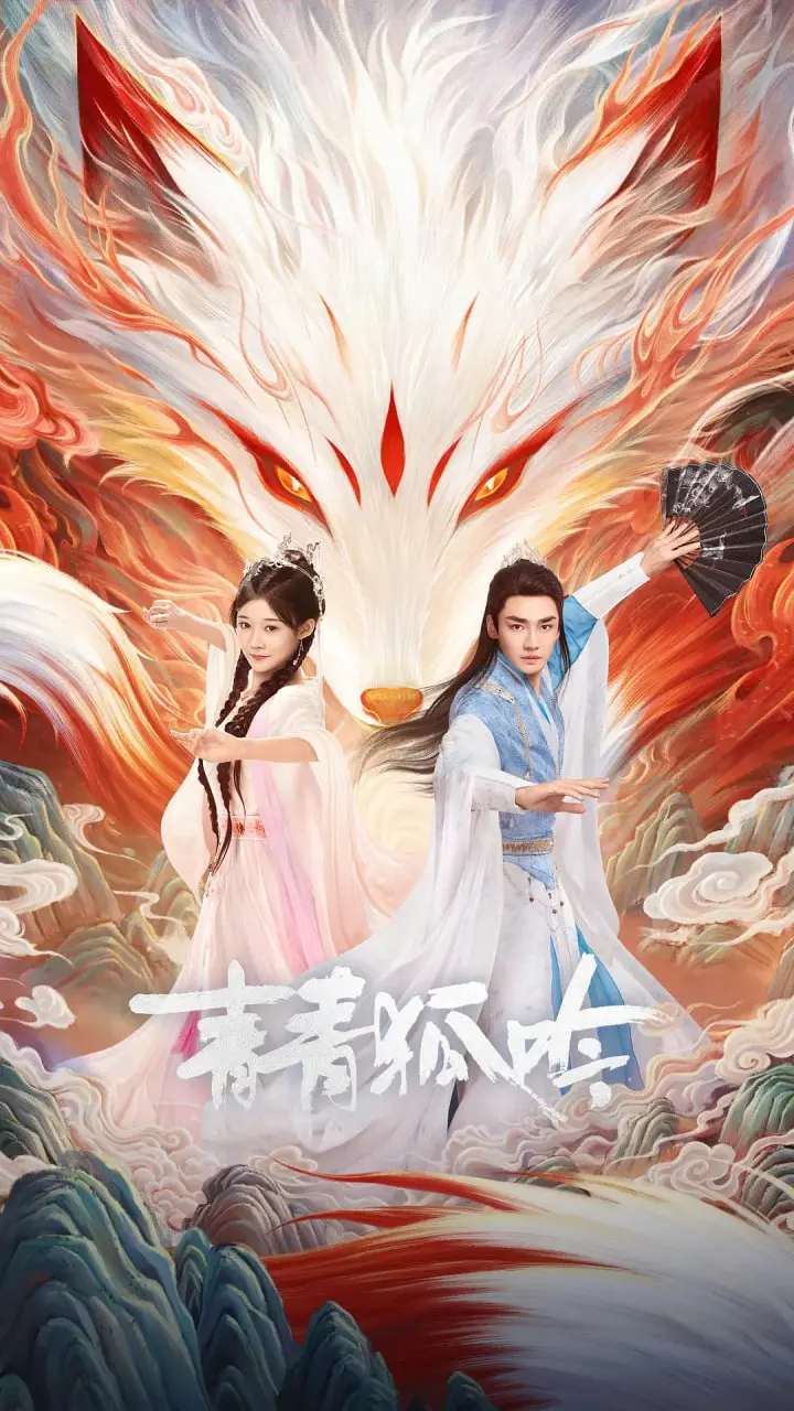 《青青狐吟》：绝美东方奇幻，人狐虐恋的凄美史诗