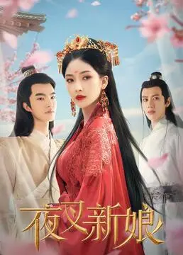 《夜叉新娘》：暗黑童话下的禁忌之恋，揭露扭曲社会的残酷真相