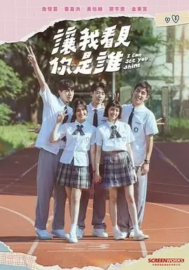 《让我看见你是谁》：当职场欺凌触及灵魂深处，这场真实拷问能否唤醒沉默的你？