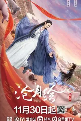 《沧月绘》：当青春热血遇上悬疑谜案，一场关于真相与救赎的韩剧刑侦之旅。