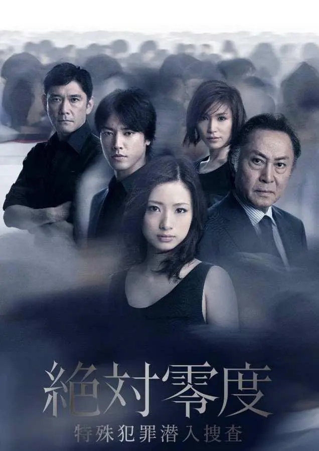 《绝对零度2011 第二季》：重温高智商犯罪现场，法医推理的冰冷艺术与人情挣扎