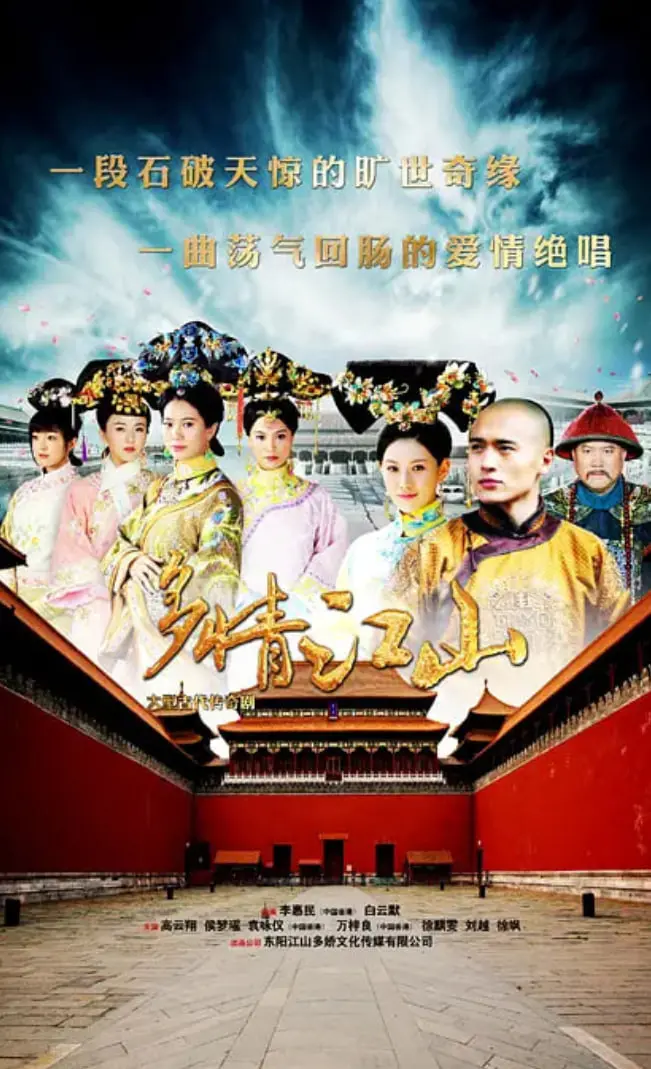 《多情江山》：帝王情深几许？乱世红颜，权力与爱情的艰难抉择
